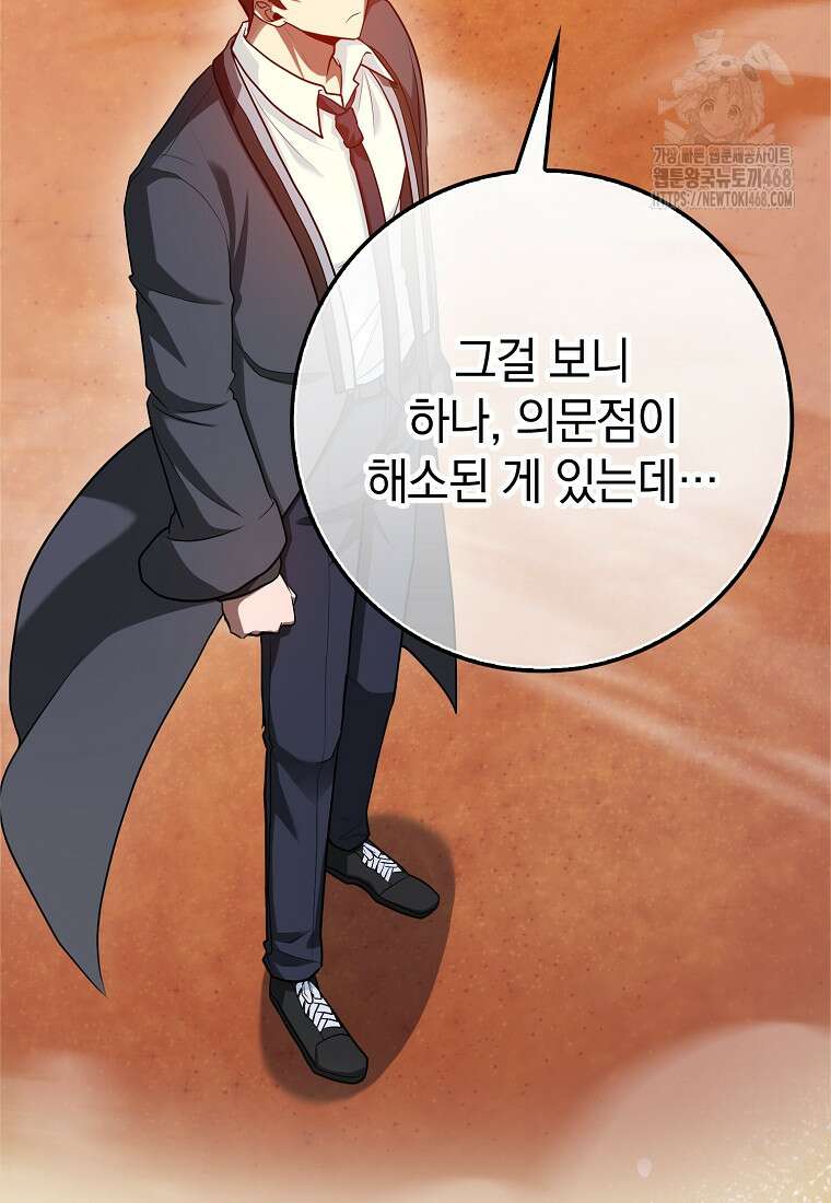 회귀했더니 무공 천재 102화 90