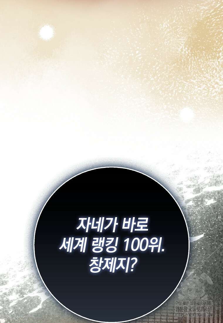 회귀했더니 무공 천재 102화 91
