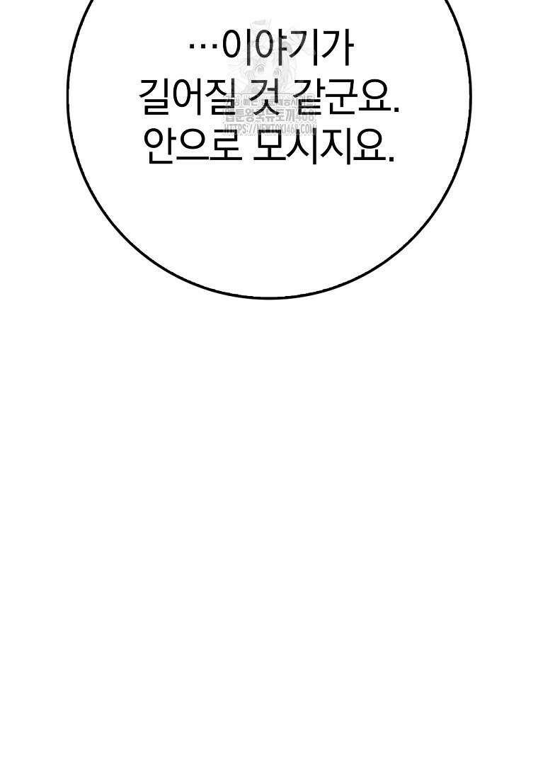 회귀했더니 무공 천재 102화 94