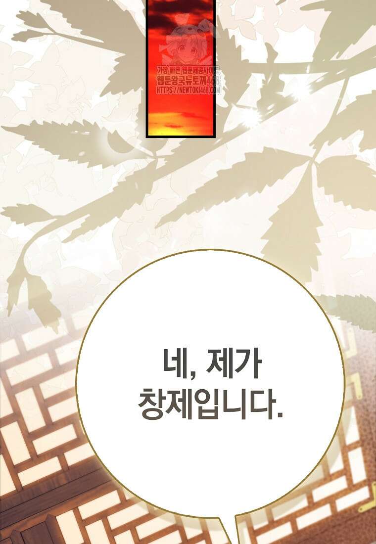 회귀했더니 무공 천재 102화 96