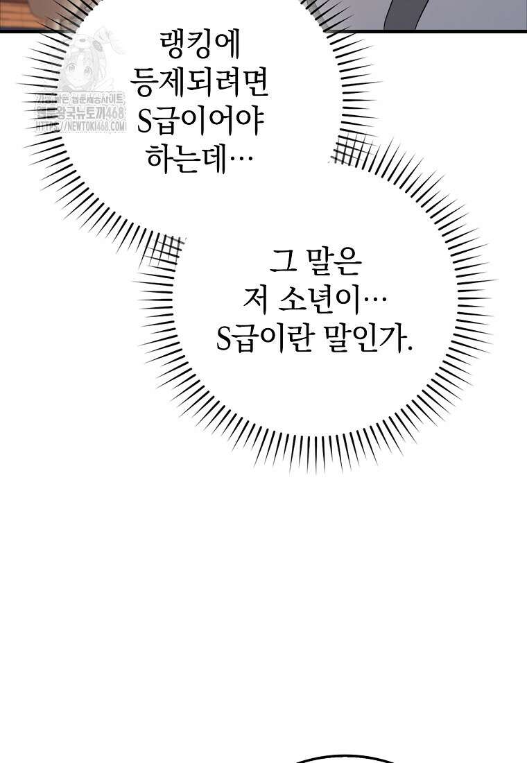 회귀했더니 무공 천재 102화 100