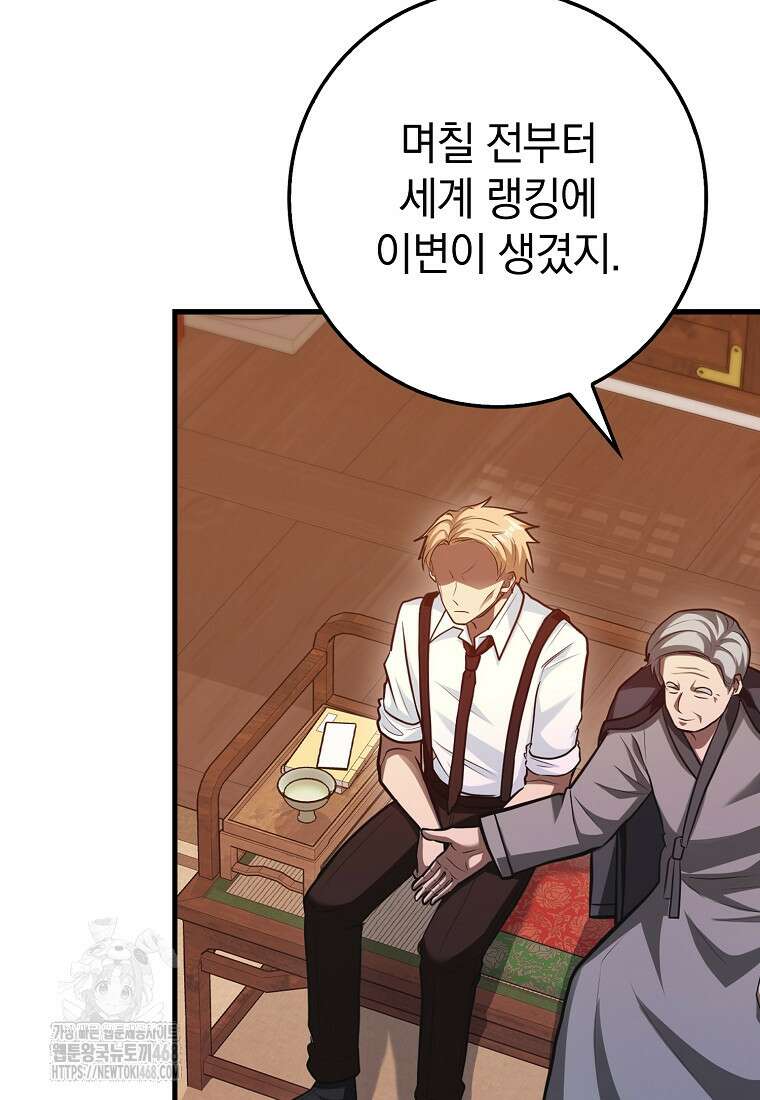 회귀했더니 무공 천재 102화 101