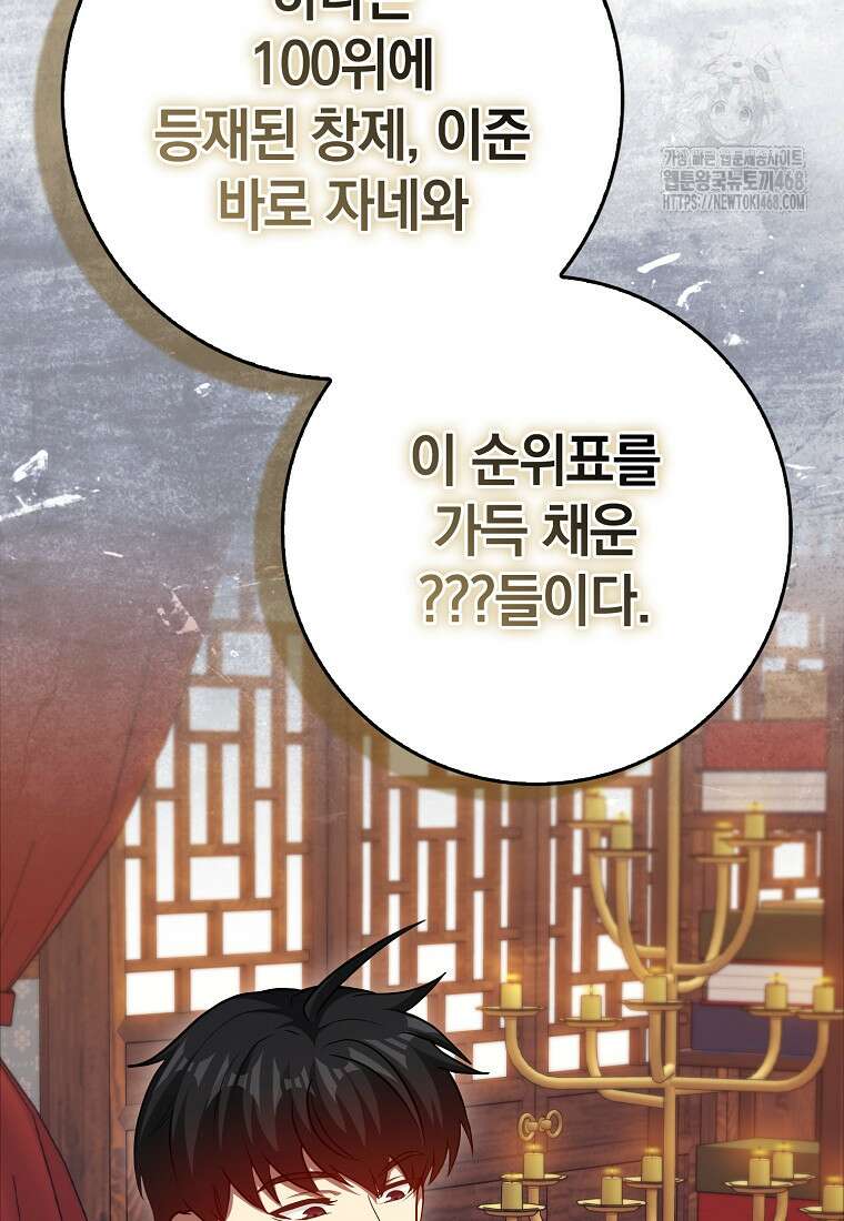 회귀했더니 무공 천재 102화 103