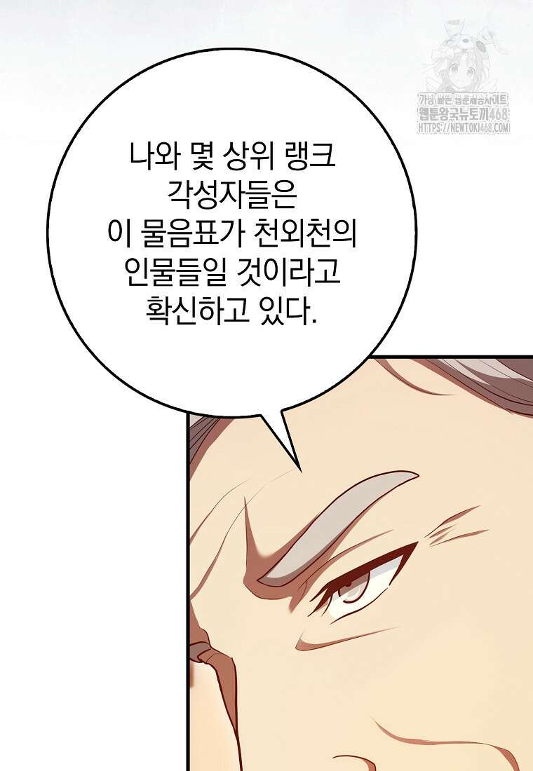 회귀했더니 무공 천재 102화 105