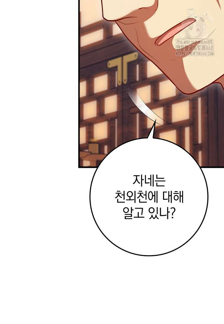 회귀했더니 무공 천재 102화 106