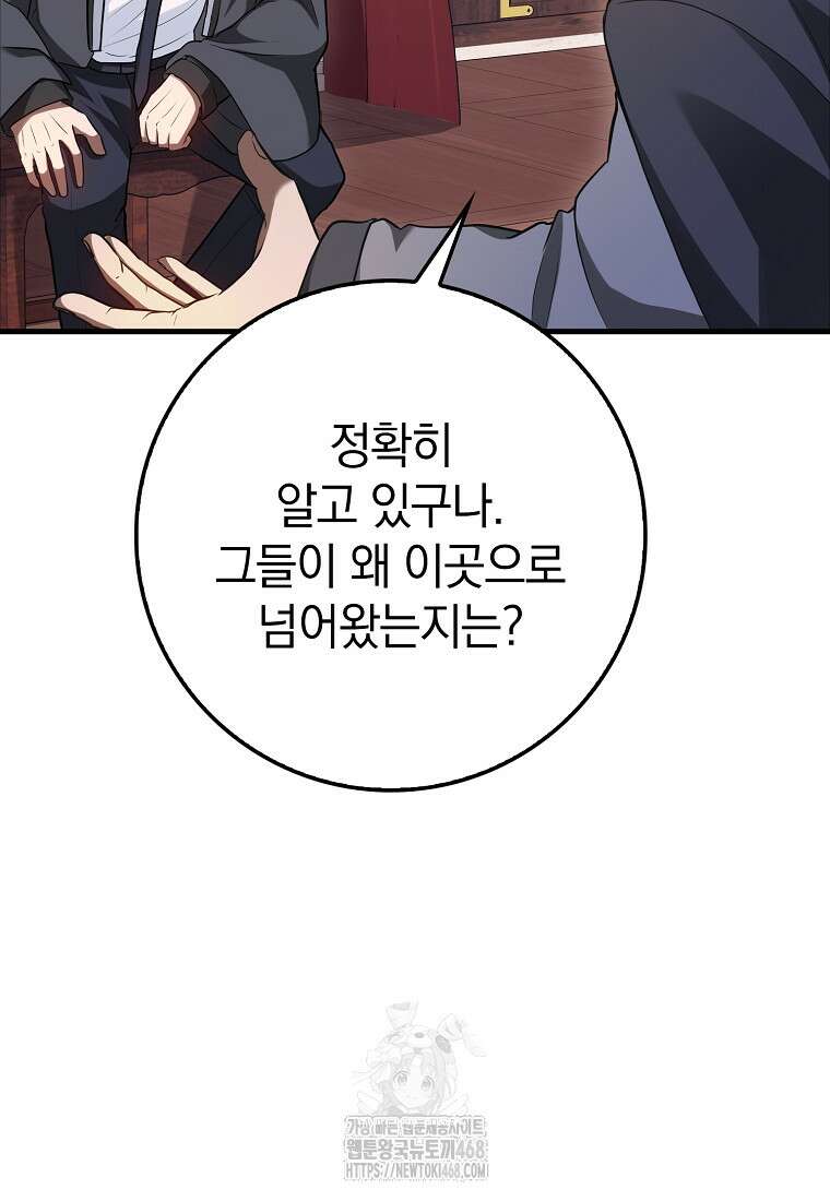 회귀했더니 무공 천재 102화 108