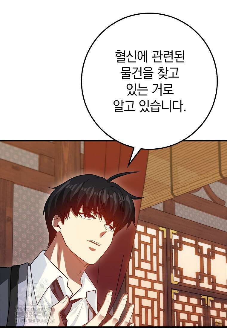 회귀했더니 무공 천재 102화 109