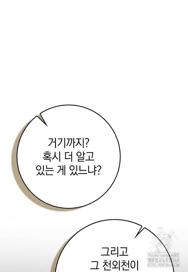 회귀했더니 무공 천재 102화 110