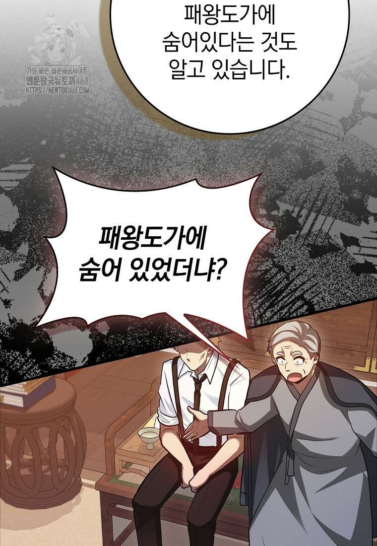 회귀했더니 무공 천재 102화 111