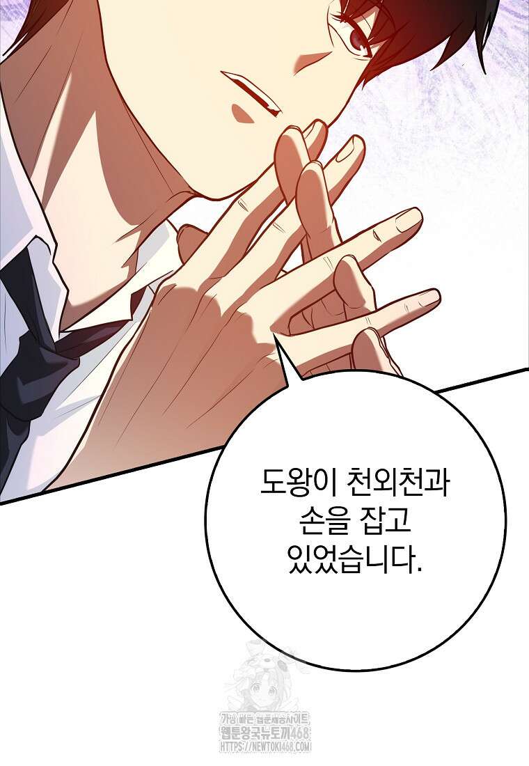 회귀했더니 무공 천재 102화 114