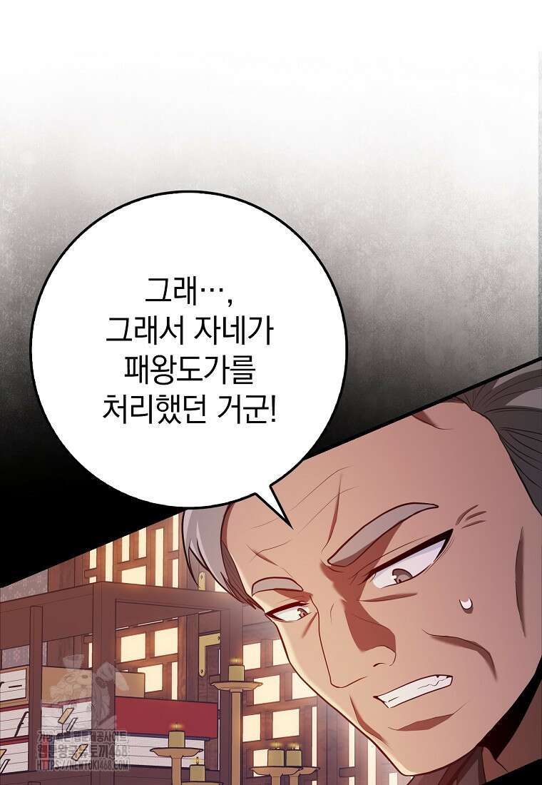 회귀했더니 무공 천재 102화 115