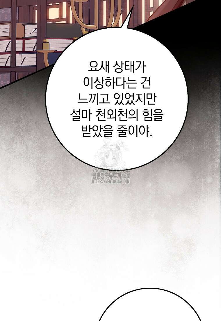 회귀했더니 무공 천재 102화 116