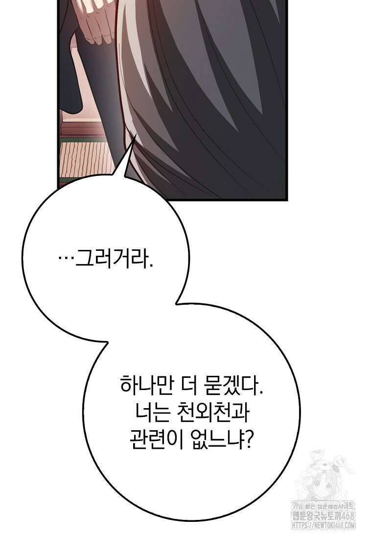 회귀했더니 무공 천재 102화 118