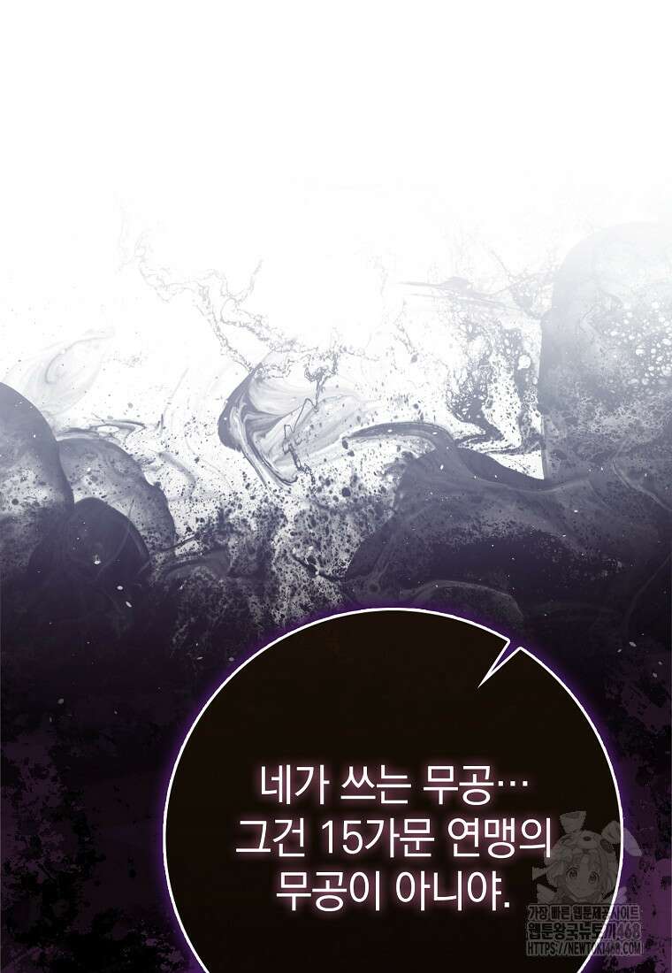 회귀했더니 무공 천재 102화 119