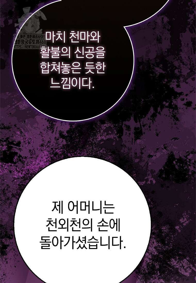 회귀했더니 무공 천재 102화 120