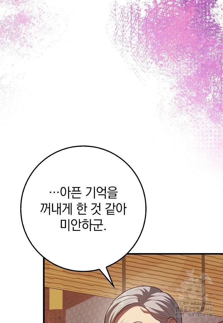 회귀했더니 무공 천재 102화 124
