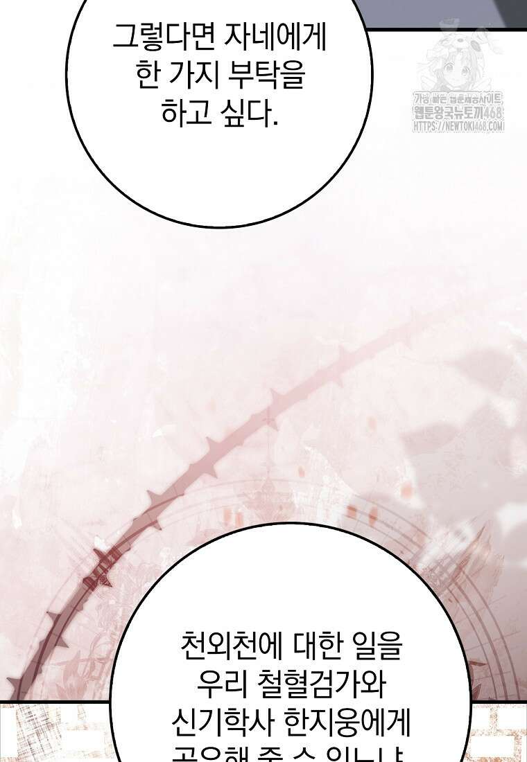 회귀했더니 무공 천재 102화 126