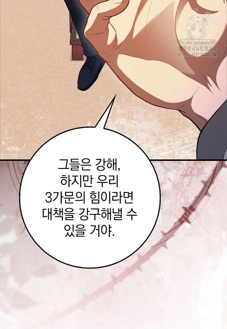 회귀했더니 무공 천재 102화 128