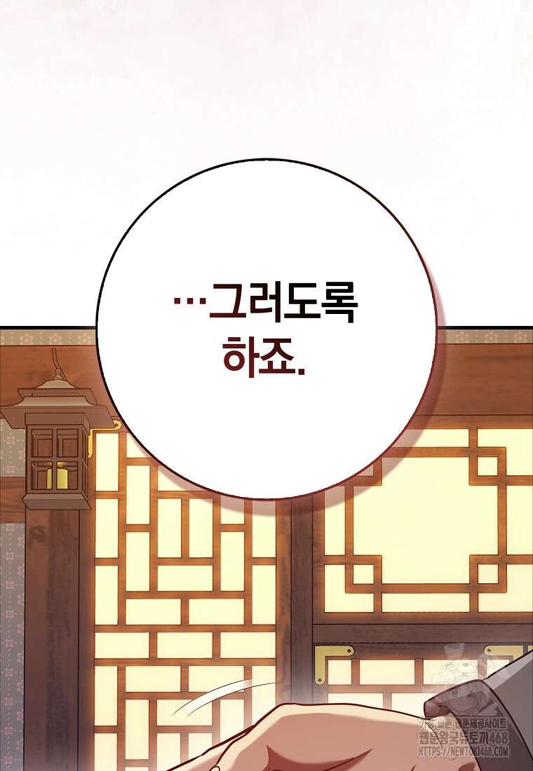 회귀했더니 무공 천재 102화 129