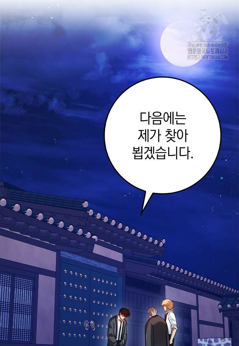 회귀했더니 무공 천재 102화 131