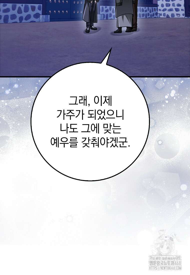회귀했더니 무공 천재 102화 132
