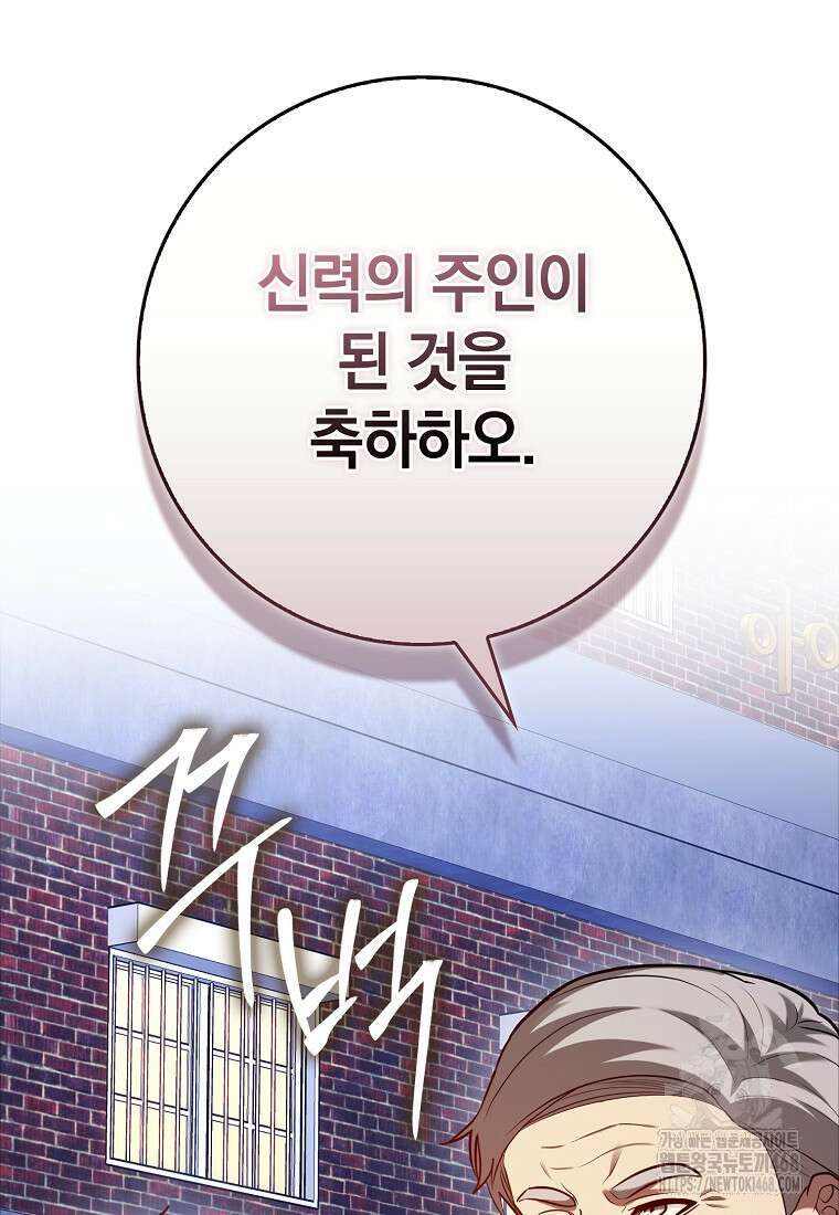 회귀했더니 무공 천재 102화 133