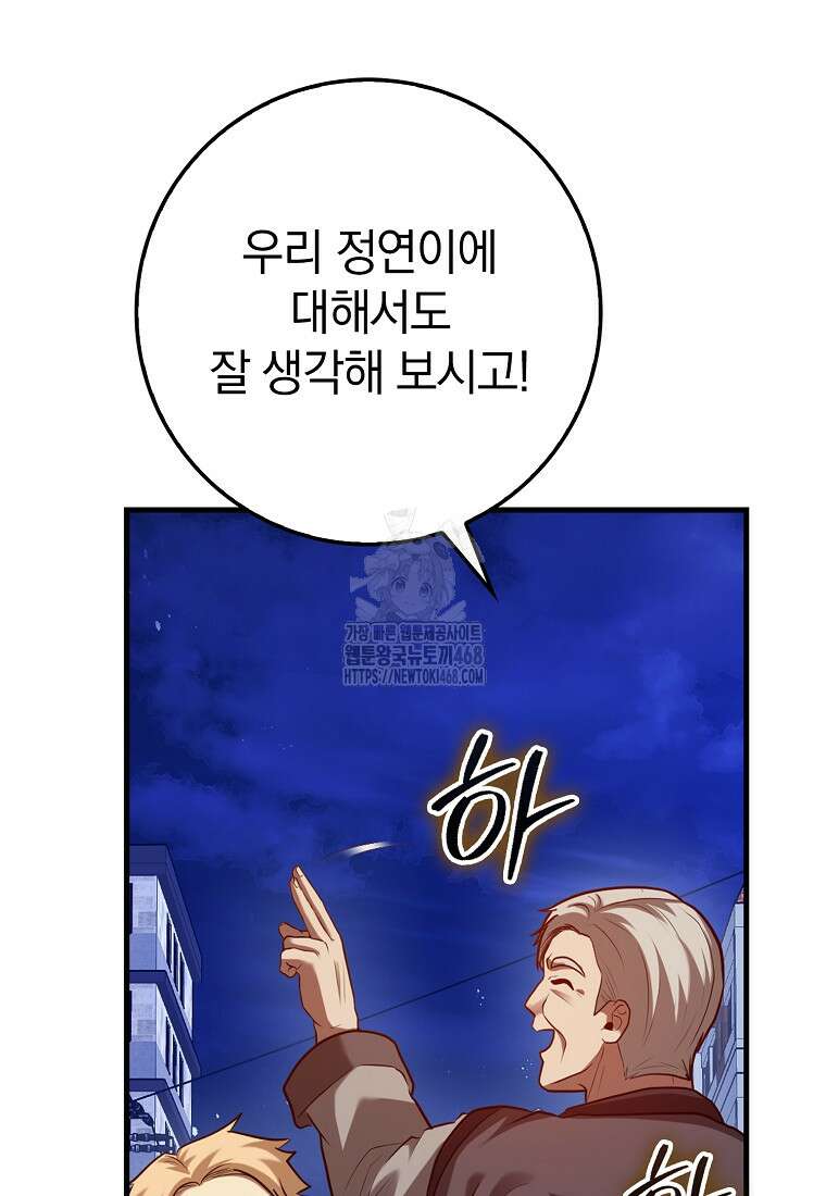 회귀했더니 무공 천재 102화 135