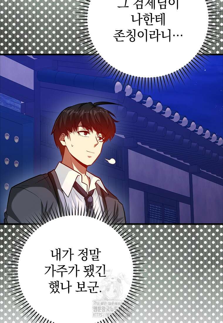 회귀했더니 무공 천재 102화 137