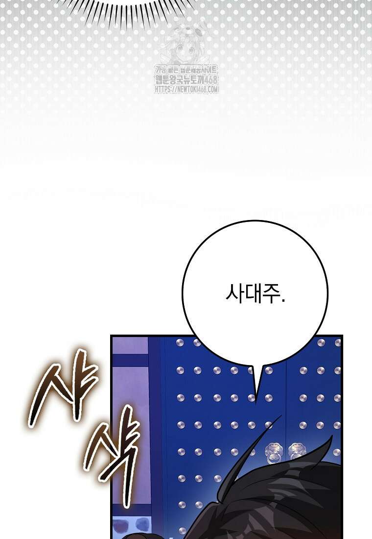 회귀했더니 무공 천재 102화 138