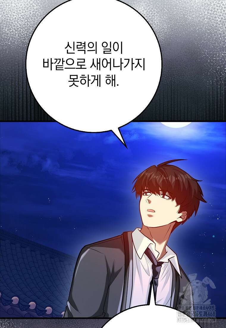회귀했더니 무공 천재 102화 140