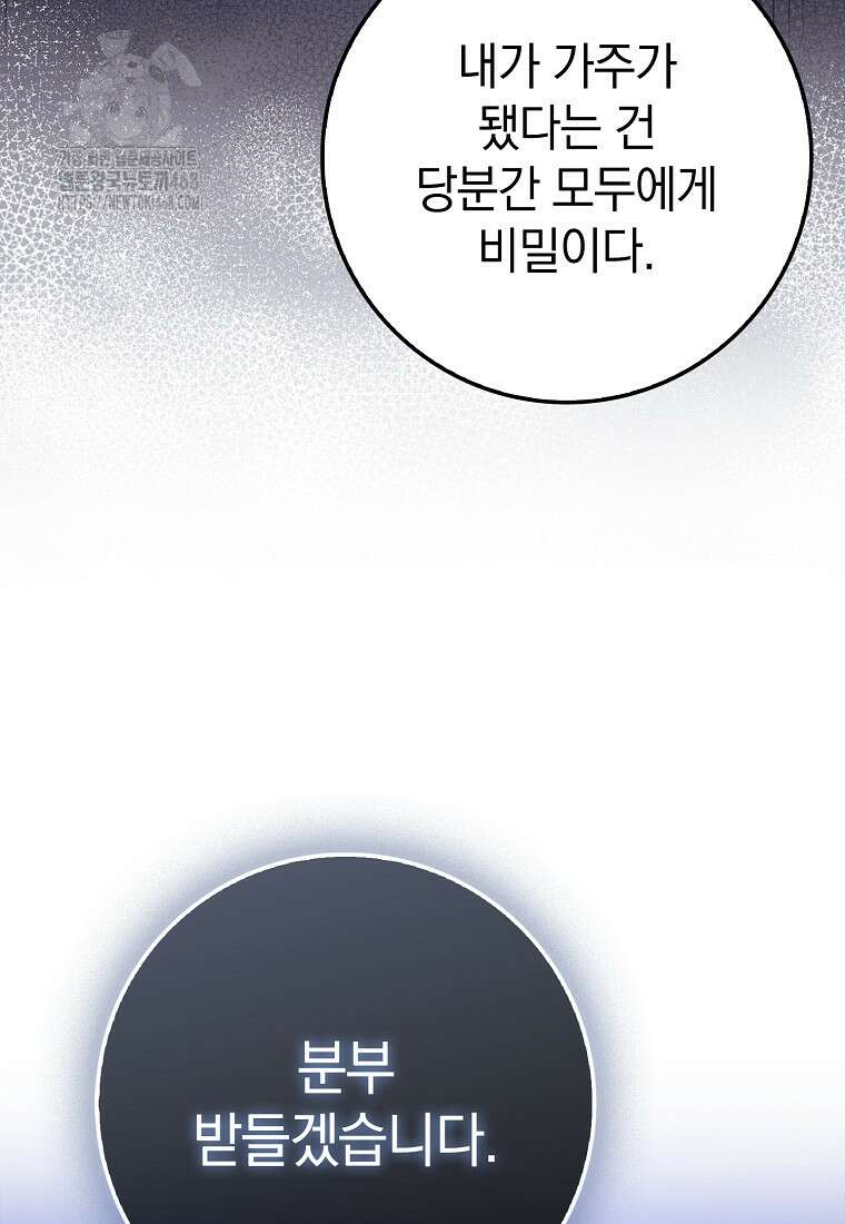 회귀했더니 무공 천재 102화 141