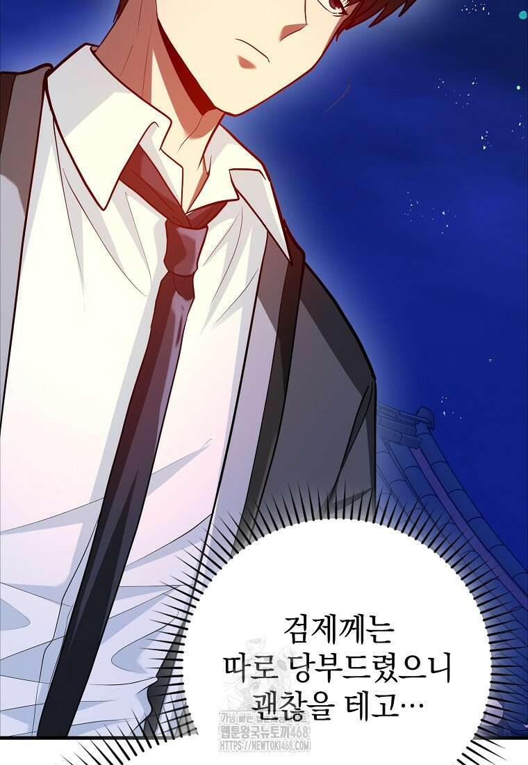회귀했더니 무공 천재 102화 143