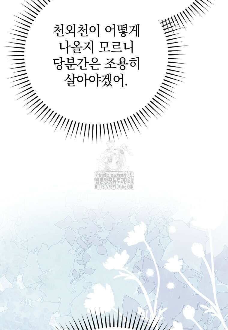 회귀했더니 무공 천재 102화 144
