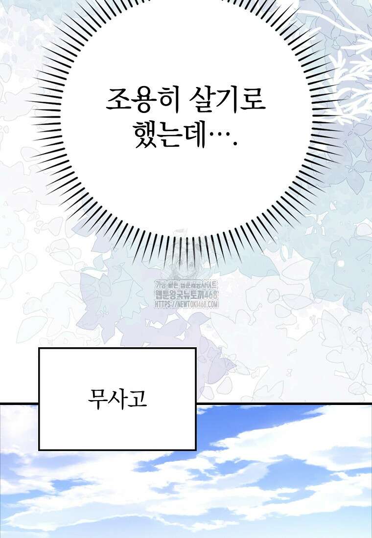 회귀했더니 무공 천재 102화 145