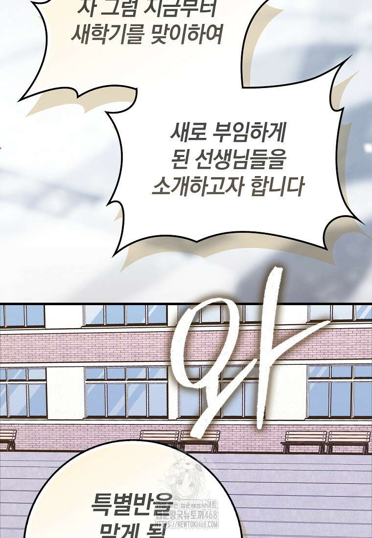 회귀했더니 무공 천재 102화 147