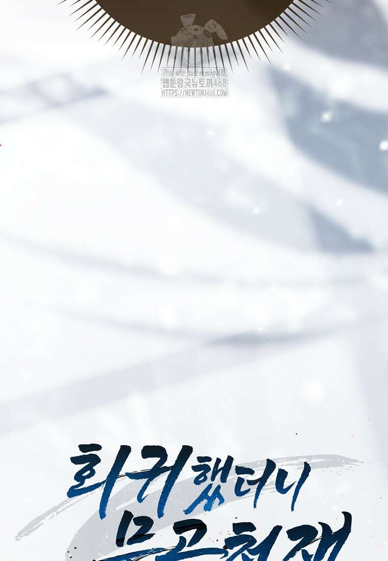 회귀했더니 무공 천재 102화 150
