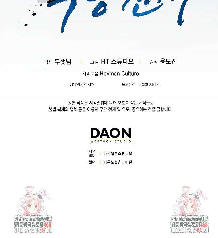 회귀했더니 무공 천재 102화 151