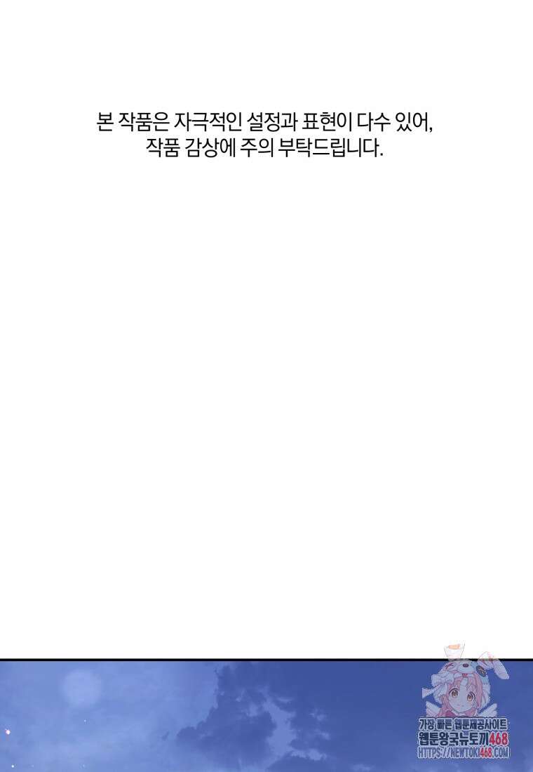 리셋팅 레이디 106화 1