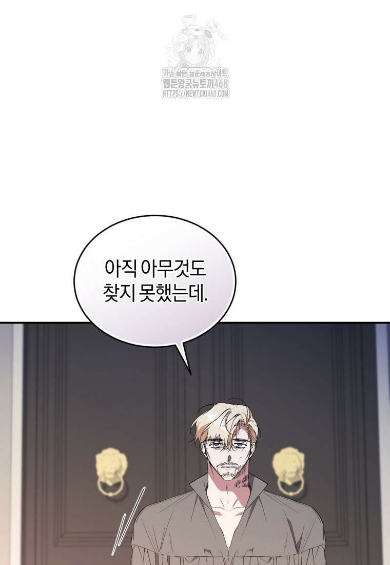 리셋팅 레이디 106화 8