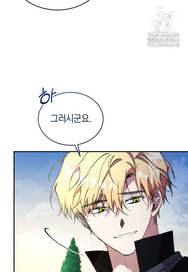 리셋팅 레이디 106화 11