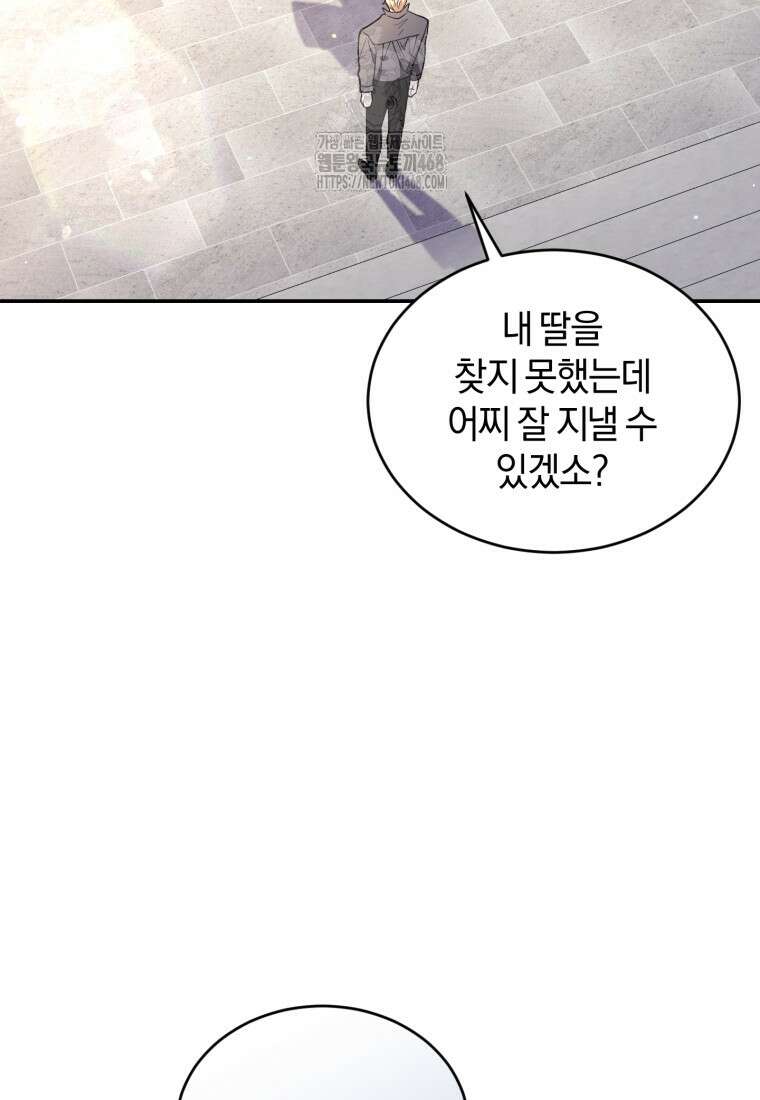리셋팅 레이디 106화 13