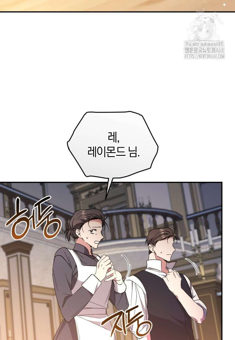리셋팅 레이디 106화 18