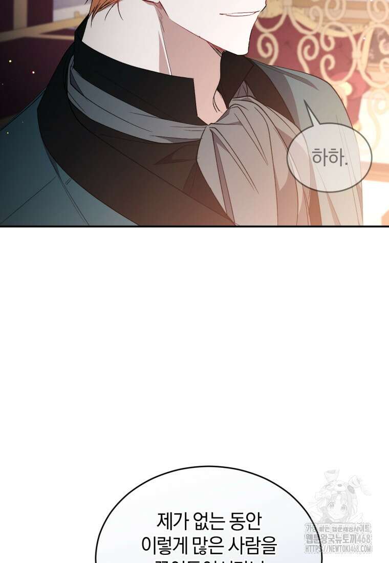 리셋팅 레이디 106화 20