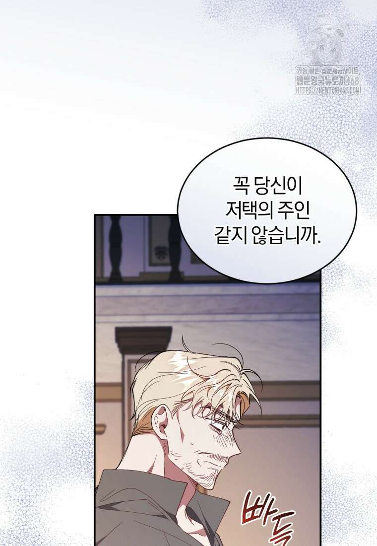 리셋팅 레이디 106화 22