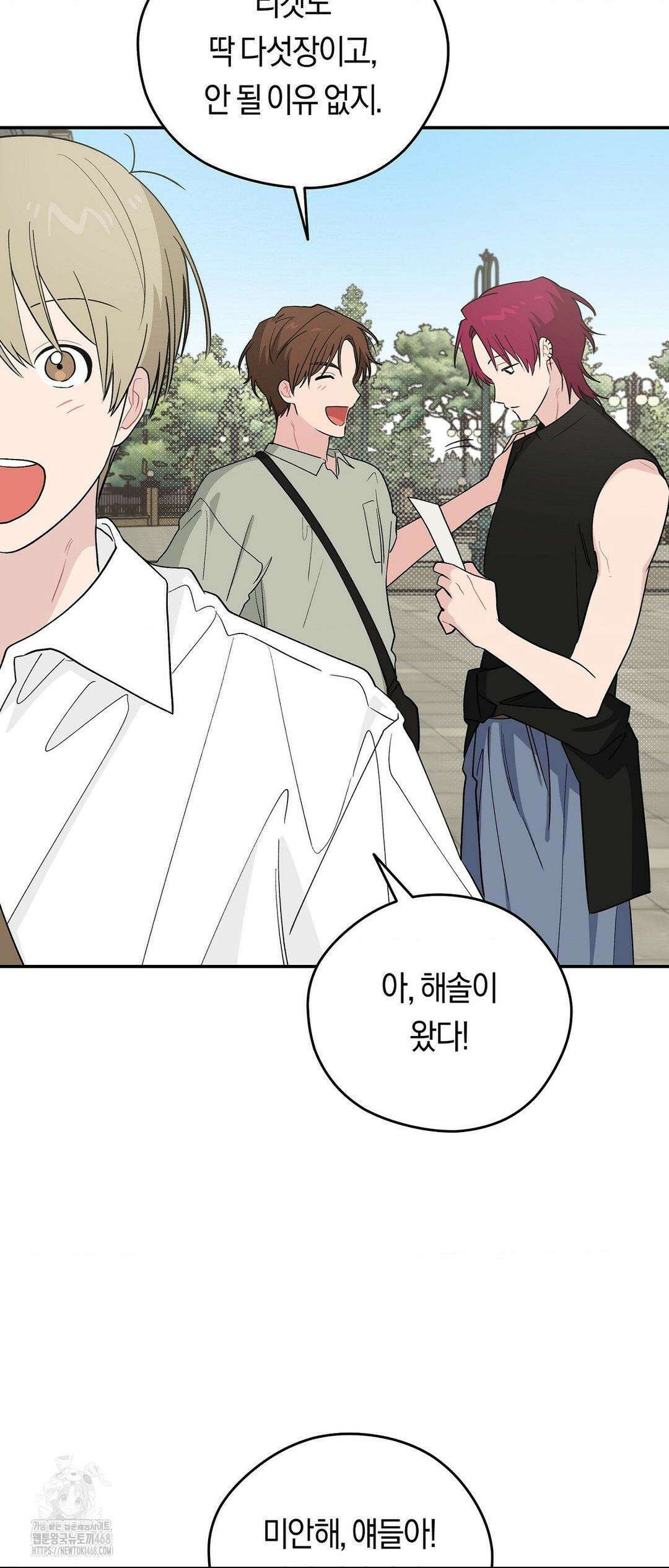비상! 청춘기록부 19화 2