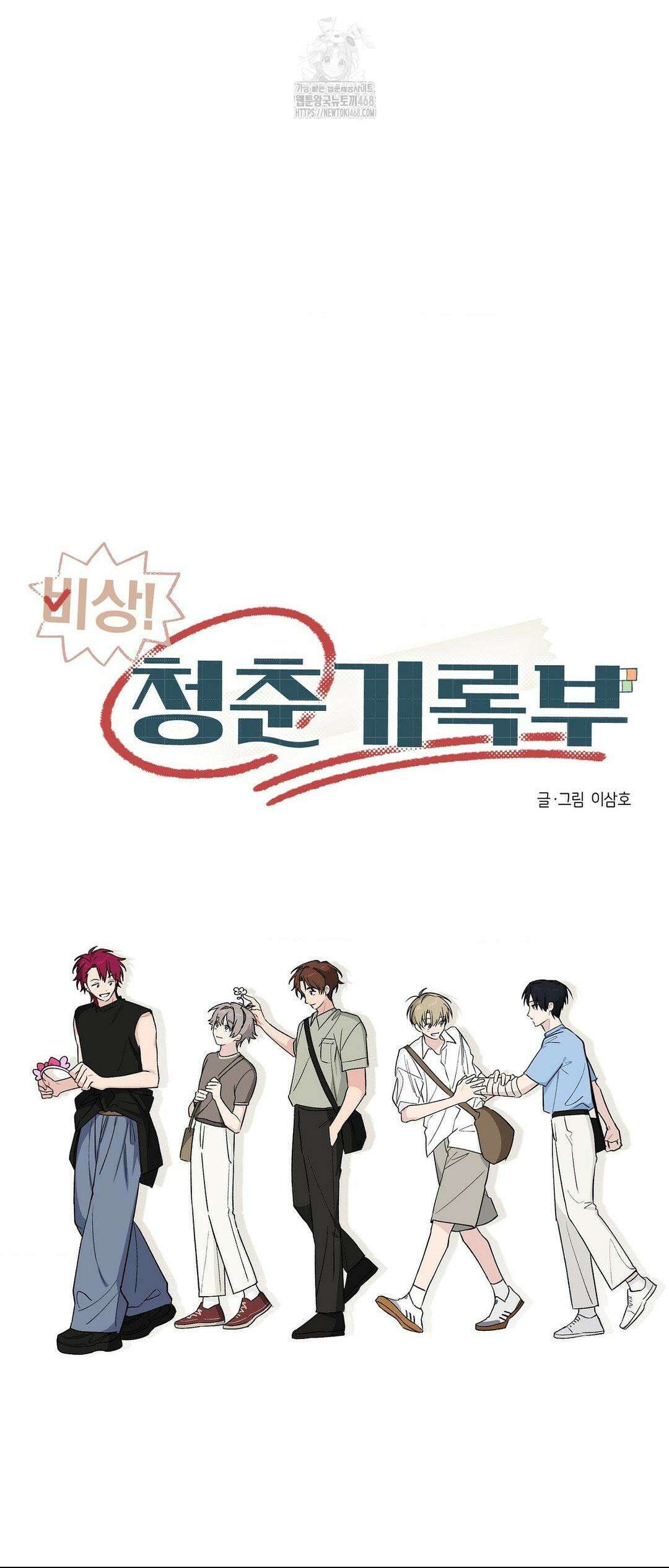 비상! 청춘기록부 19화 10