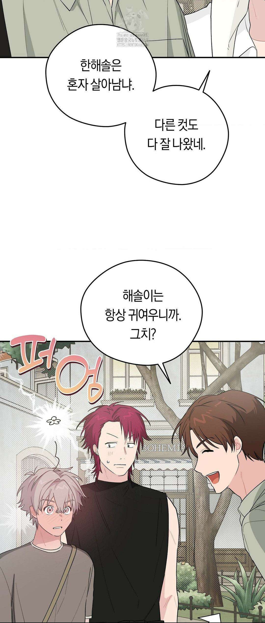 비상! 청춘기록부 19화 16