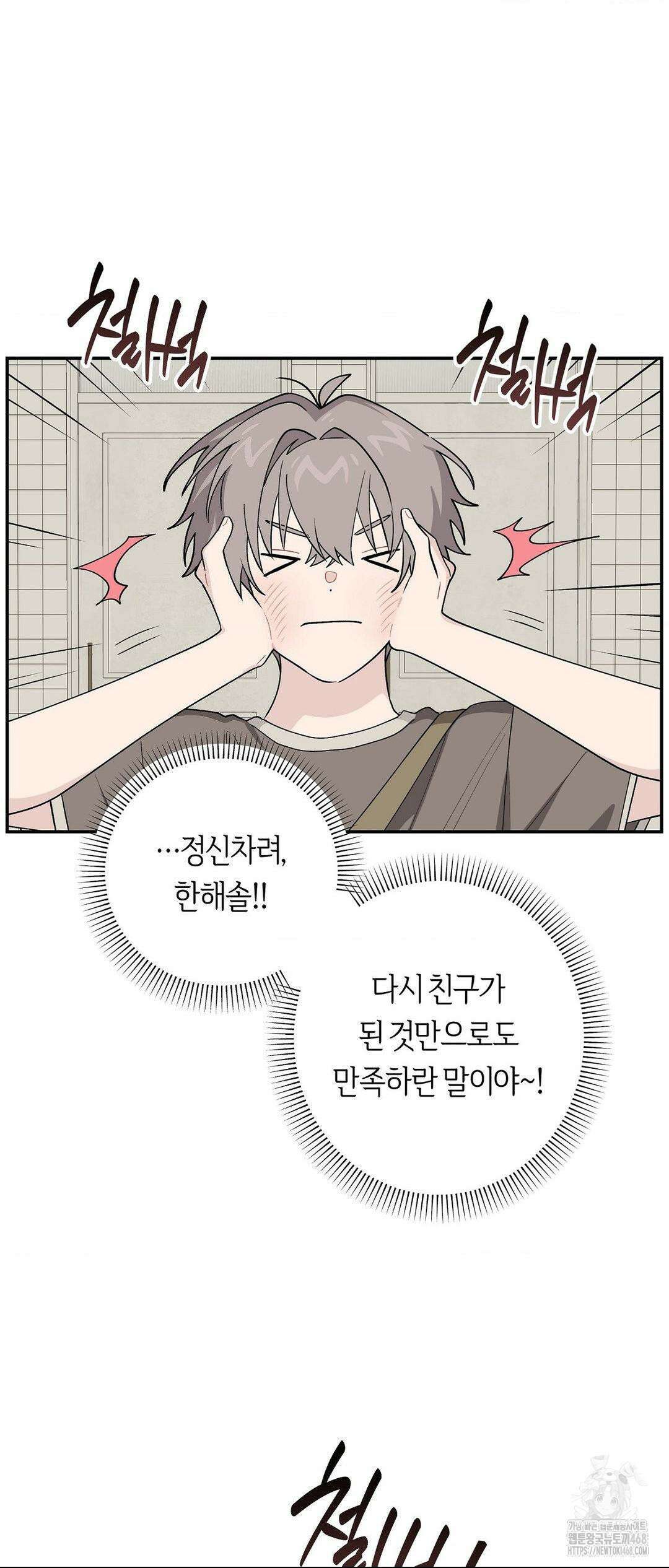 비상! 청춘기록부 19화 56