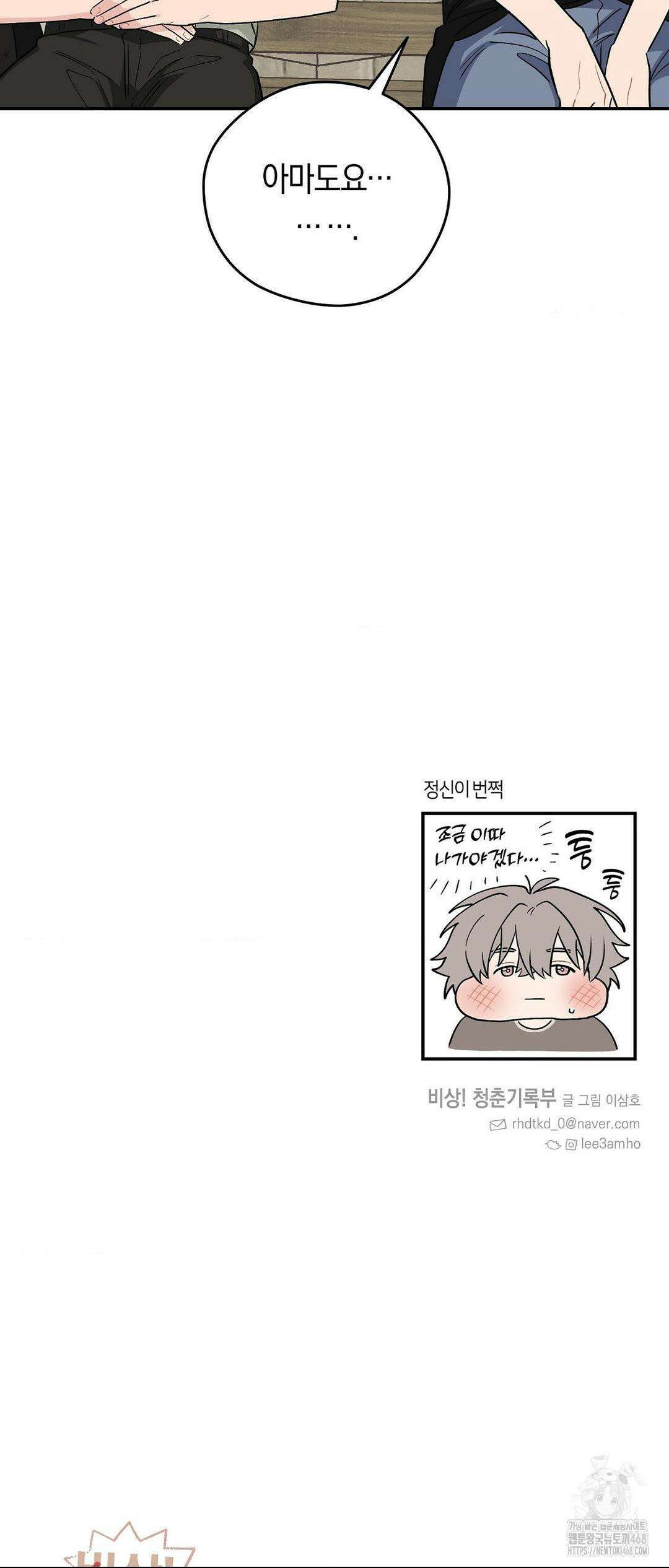 비상! 청춘기록부 19화 64