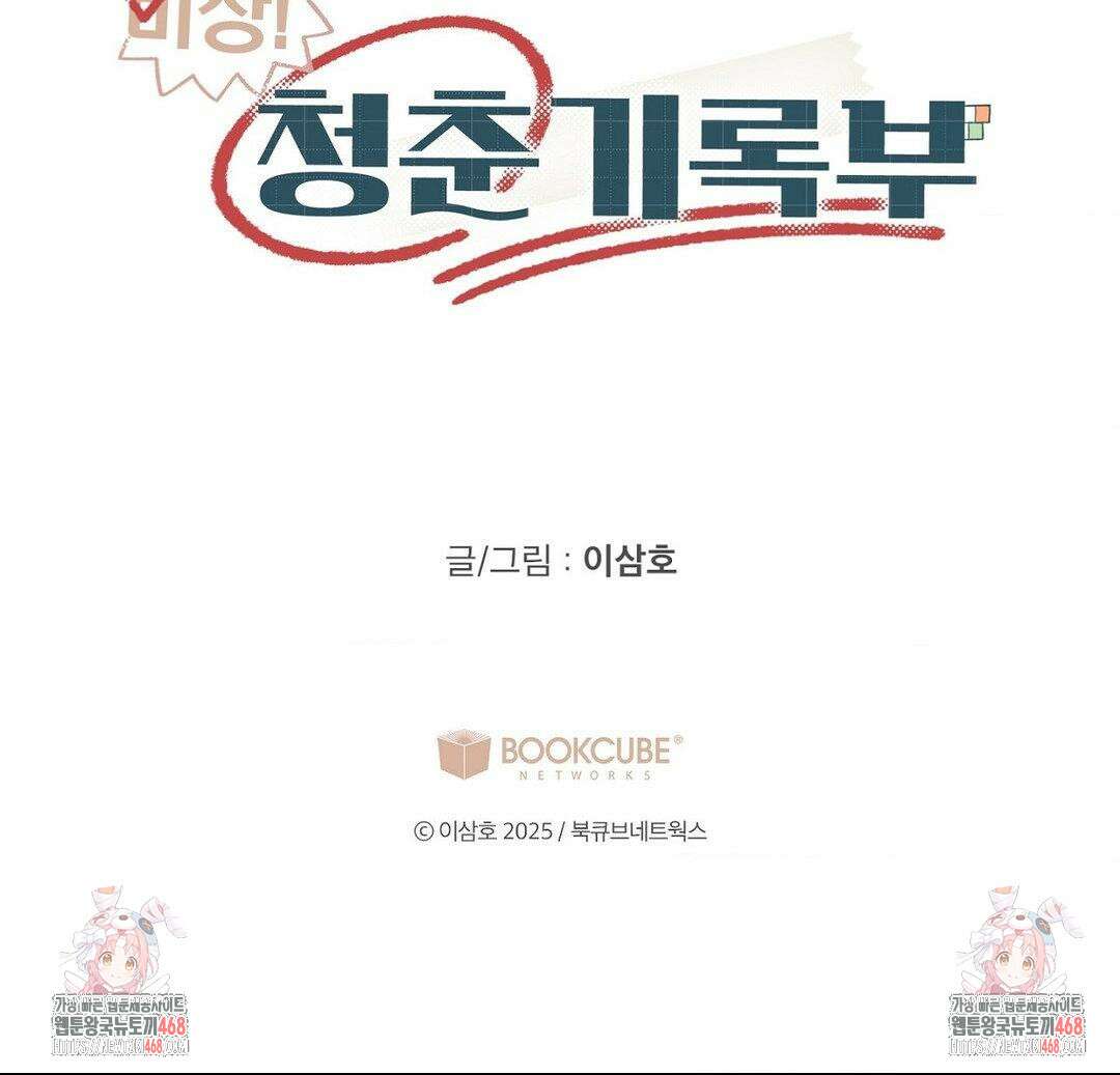 비상! 청춘기록부 19화 65
